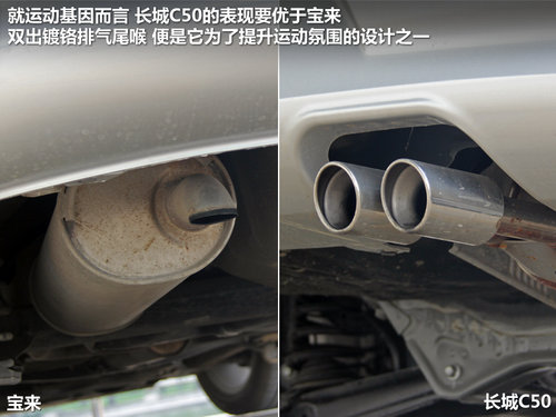 無(wú)增壓不暢快 長(zhǎng)城C50對(duì)比一汽大眾寶來(lái)