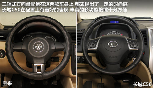 無(wú)增壓不暢快 長(zhǎng)城C50對(duì)比一汽大眾寶來(lái)