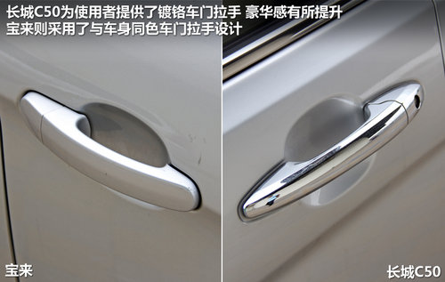 無(wú)增壓不暢快 長(zhǎng)城C50對(duì)比一汽大眾寶來(lái)