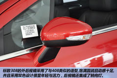 標(biāo)致 308 實(shí)拍 圖解 圖片