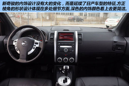 日產 奇駿 實拍 圖解 圖片
