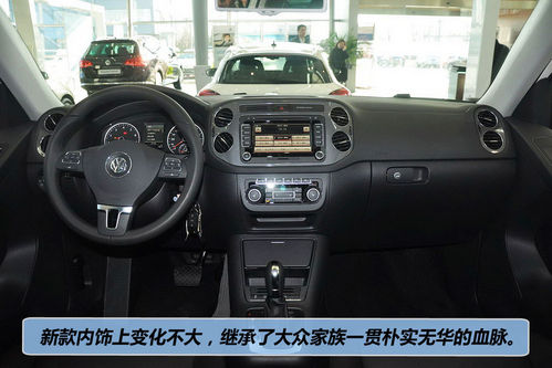 大眾 Tiguan 實拍 圖解 圖片