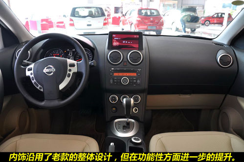 日產(chǎn) 逍客 實拍 圖解 圖片