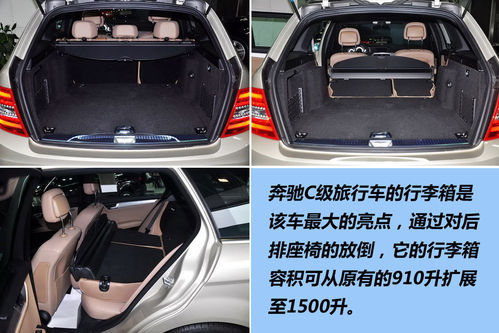 奔馳 C級旅行 實拍 圖解 圖片