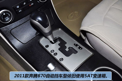 奔騰 B70 實(shí)拍 圖解 圖片