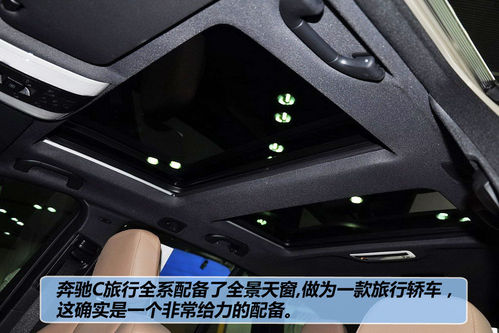 奔馳 C級旅行 實拍 圖解 圖片