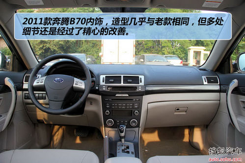 奔騰 B70 實(shí)拍 圖解 圖片