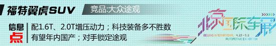 ƴ<A href=../../auto/Shanghai_VW/tuguan.html TARGET=_blank><u><font color=#0000FF>;^</font></u></a> SUV܇܇չװl