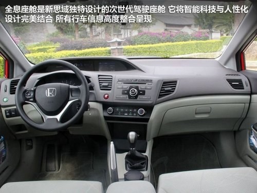 換代車型誰(shuí)更出眾 新思域?qū)φ招滤衮v