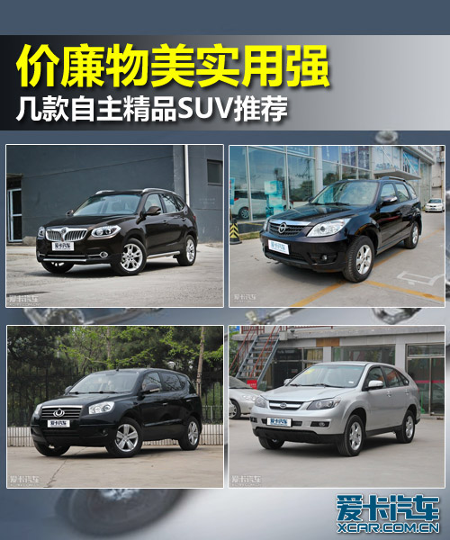 價廉物美有用強 幾款自主精品SUV推舉