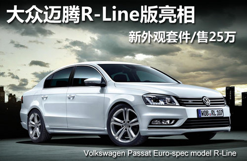<A href=../../auto/Yiqi_VW/maiteng.html TARGET=_blank><u><font color=#0000FF><A href=../../auto/VW/maiteng.html TARGET=_blank><u><font color=#0000FF>~v</font></u></a></font></u></a>R-Line ^׼/25f(wn)