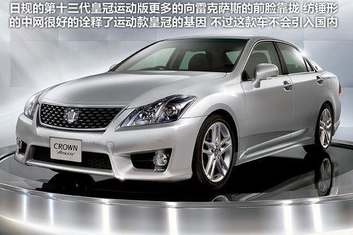 年度改款皇冠6月推出 或將推出運動車型