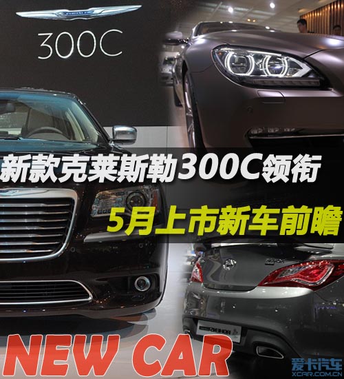 ¿<A href=../../auto/Beijing_Chrysler/300C.html TARGET=_blank><u><font color=#0000FF>R˹300C</font></u></a>I 5܇ǰհ