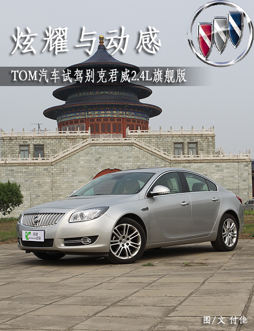 沉靜思源 直道而行 TOM汽車試駕<A href=../../auto/Shangqi_longwei/Rongwei950.html TARGET=_blank><u><font color=#0000FF>榮威950</font></u></a>