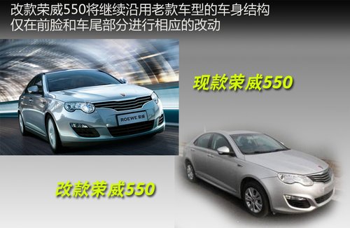 車身尺寸加長 榮威新550參數解析(諜照)