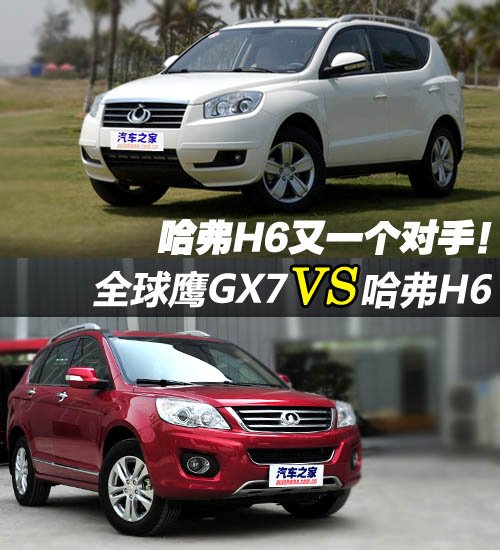 H6һ 
GX7ȫ挦H6
