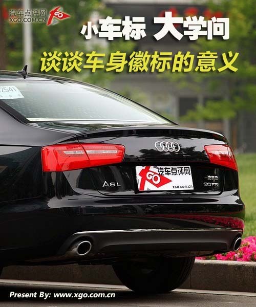 小車標 大

常識 談談車身徽標的
意思
