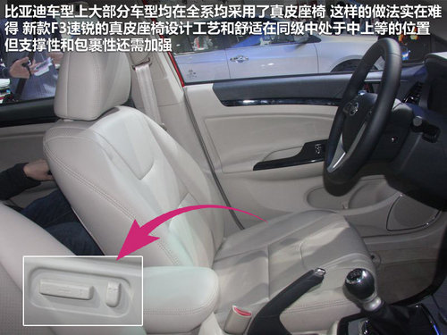 配置堪比高檔車 比亞迪F3速銳配置曝光