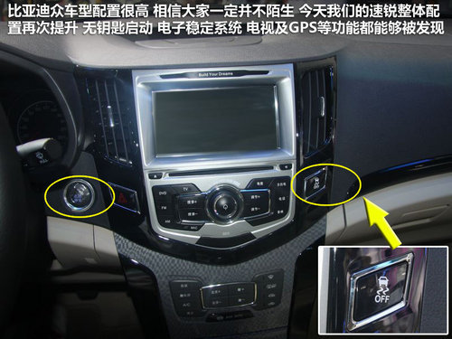 配置堪比高檔車 比亞迪F3速銳配置曝光