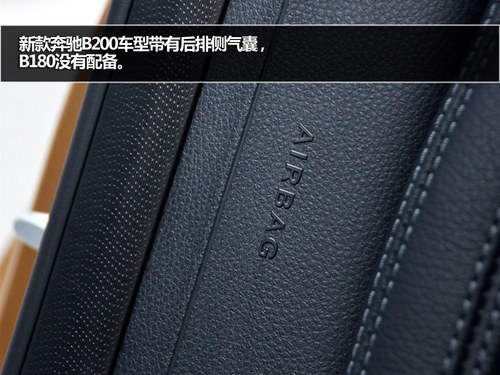 B200與B180誰(shuí)更值 奔馳B級(jí)車購(gòu)買指南