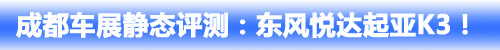來(lái)頭不小 點(diǎn)評(píng)成都車展五款重量級(jí)新車