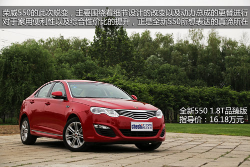 換裝再戰 試駕上海汽車榮威全新550-1.8T