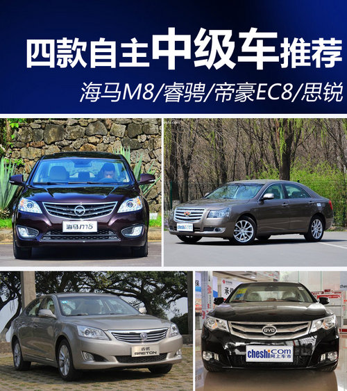 性價比最重要 四款自主品牌中級車推薦