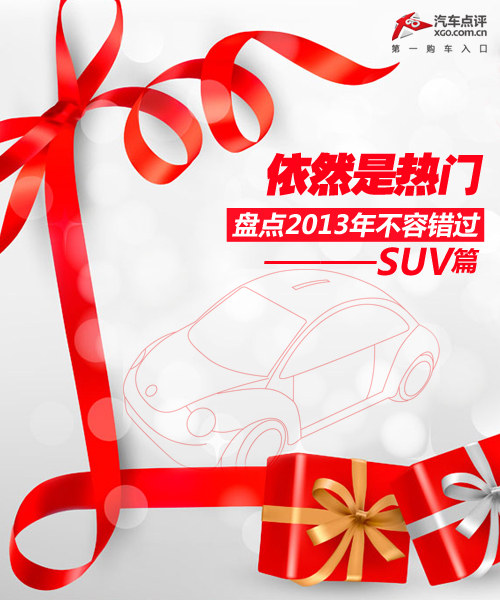 ȻǟT Pc2013겻e^SUV