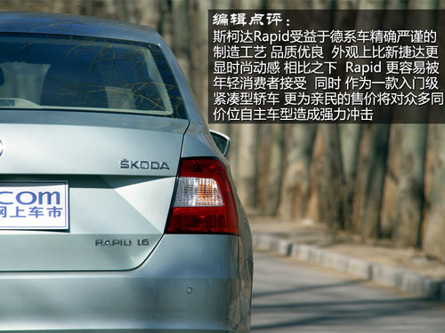 首試斯柯達Rapid 入門級高品質沖擊自主