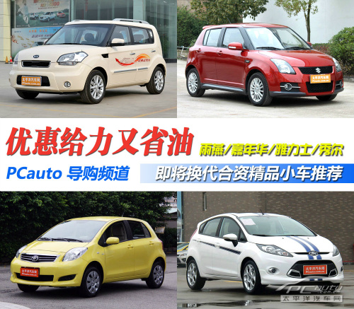 為個性的你而備 四款即將換代合資小車推薦
