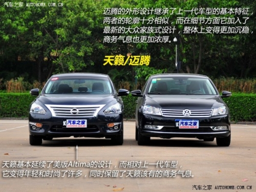 “德日”中型車之爭 日產天籟PK大眾邁騰