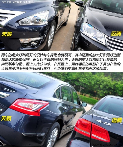 “德日”中型車之爭 日產天籟PK大眾邁騰