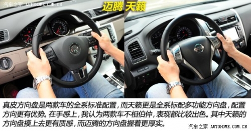 “德日”中型車之爭 日產天籟PK大眾邁騰