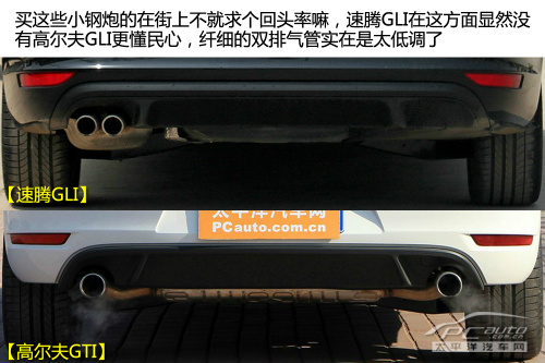 僅1萬元的差距!速騰GLI對比高爾夫GTI