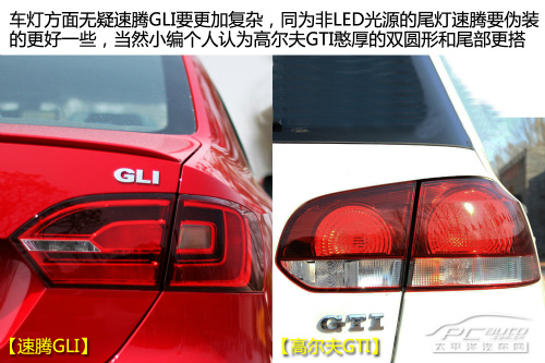 僅1萬元的差距!速騰GLI對比高爾夫GTI