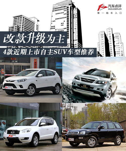 改款升級為主 四款近期上市自主SUV推薦