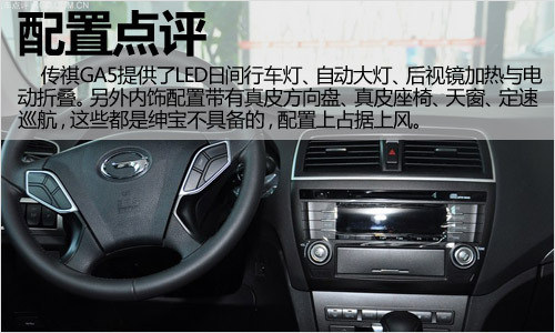 都不錯差在哪 北汽紳寶對比廣汽傳祺GA5