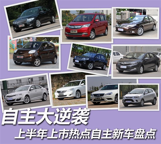 自主大逆襲 上半年上市熱點(diǎn)自主新車盤點(diǎn)