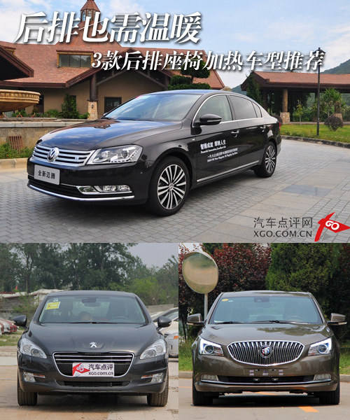 后排也需溫暖 3款后排座椅加熱車型推薦