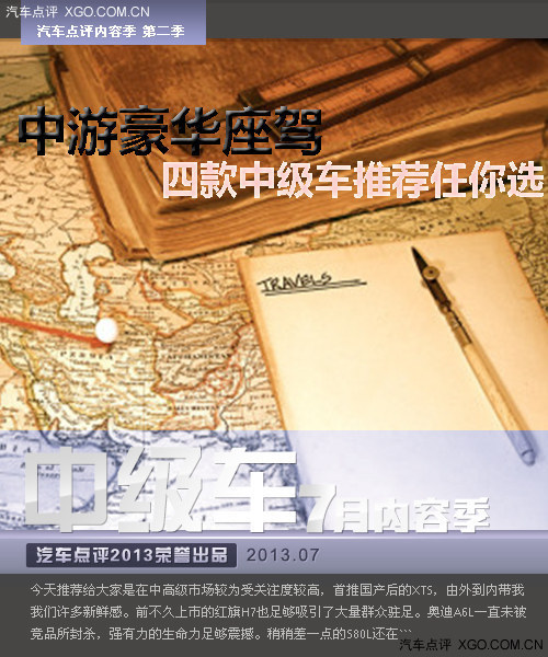 中游豪華座駕 四款中級車推薦任你選