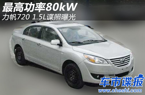 ߹80kW <A href=../../auto/Lifan/ TARGET=_blank><u><font color=#0000FF></font></u></a><font color=#cccccc  class=unnamed1>[<A href=../../auto/Lifan/price.html TARGET=_blank><u><font color=#cccccc >r</font></u></a> <A href=../../auto/Lifan/4S.html TARGET=_blank><u><font color=#cccccc >4S</font></u></a>]</font>720 1.5Lՙع
