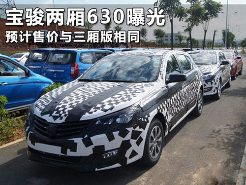 <A href=../../auto/Baojun/ TARGET=_blank><u><font color=#0000FF>E</font></u></a><font color=#cccccc  class=unnamed1>[<A href=../../auto/Baojun/price.html TARGET=_blank><u><font color=#cccccc >(bo)r(ji)</font></u></a> <A href=../../auto/Baojun/4S.html TARGET=_blank><u><font color=#cccccc >4S</font></u></a>]</font>Ɏ630ع A(y)Ӌ(j)ۃr(ji)cͬ