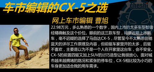 22.98萬元選擇誰 雅閣/銳志/馬自達CX-5