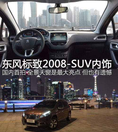 <A href=../../auto/dongfeng_Peugeot/ TARGET=_blank><u><font color=#0000FF>|L</font></u></a><font color=#cccccc  class=unnamed1>[<A href=../../auto/dongfeng_Peugeot/price.html TARGET=_blank><u><font color=#cccccc >r</font></u></a> <A href=../../auto/dongfeng_Peugeot/4S.html TARGET=_blank><u><font color=#cccccc >4S</font></u></a>]</font>2008-SUV 