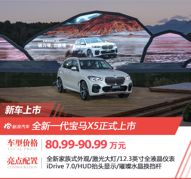 全新一代寶馬X5上市