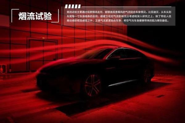 比亞迪漢明年6月上市 風阻系數0.233Cd/續航可達600km