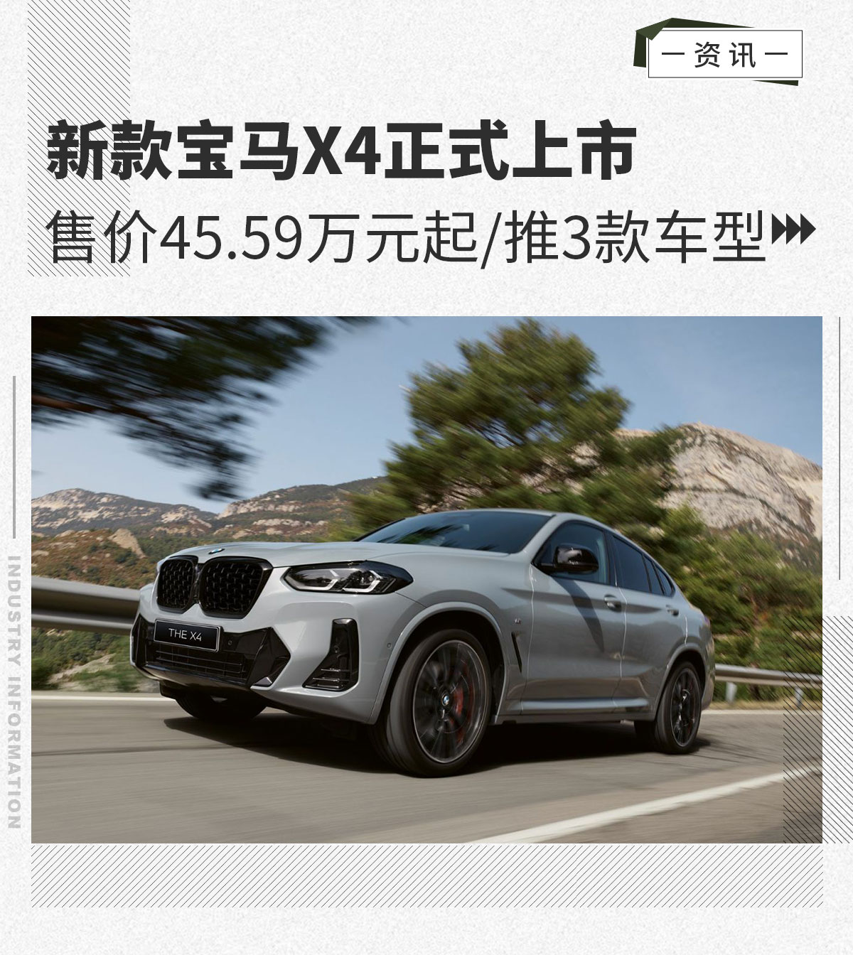售45.59萬(wàn)起/3款車(chē)型 新款寶馬X4正式上市