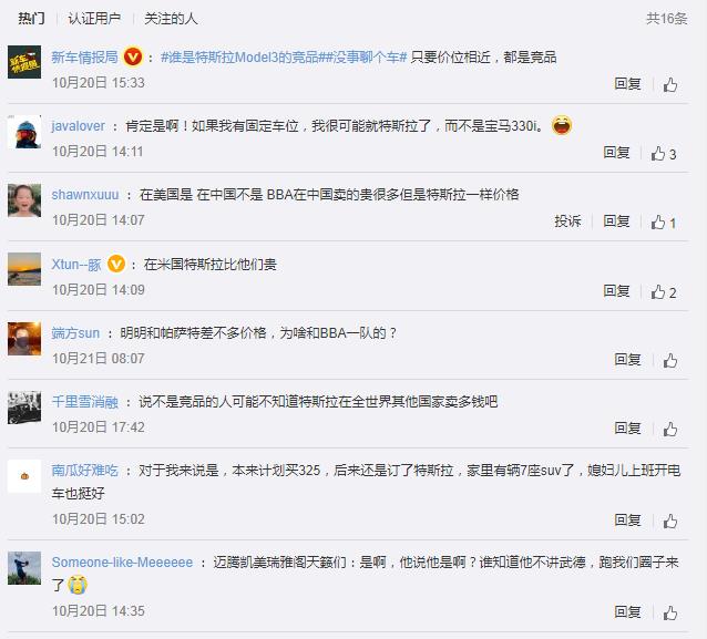 車圈熱搜|油價重回8元誰開心 特斯拉不配做BBA的競品嗎