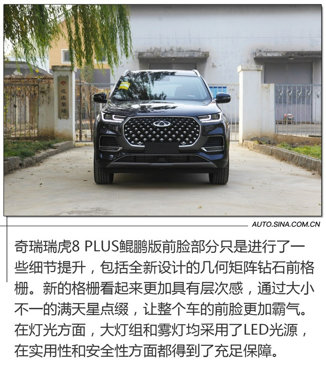 配置再提升 實拍奇瑞瑞虎8 PLUS鯤鵬版