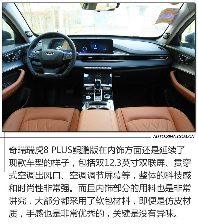 配置再提升 實拍奇瑞瑞虎8 PLUS鯤鵬版